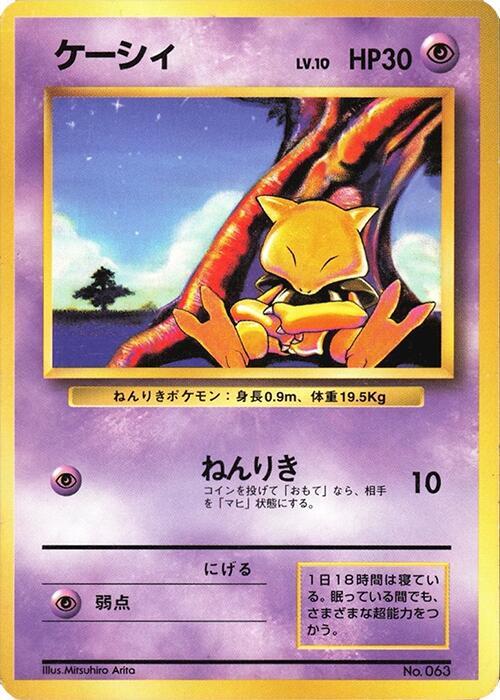 Abra - Pokémon (Japan)