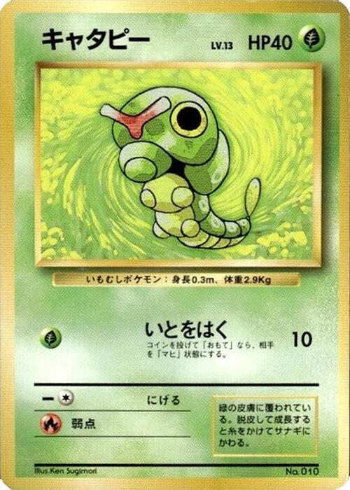 Caterpie