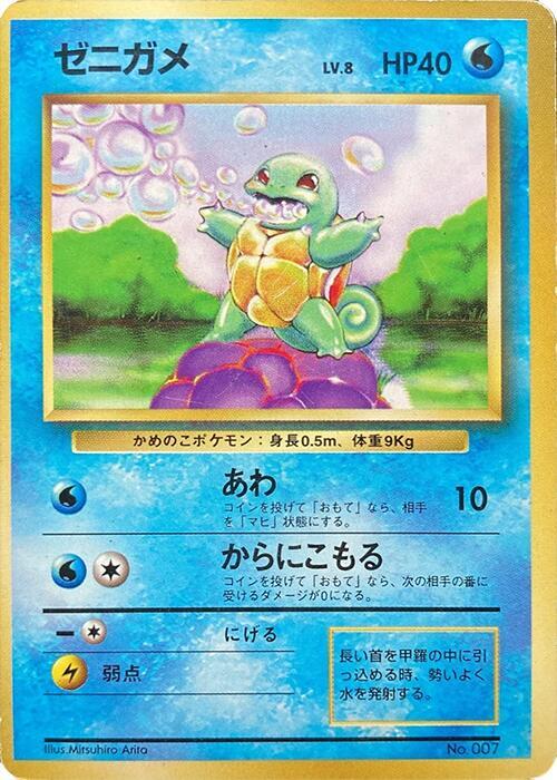 Squirtle