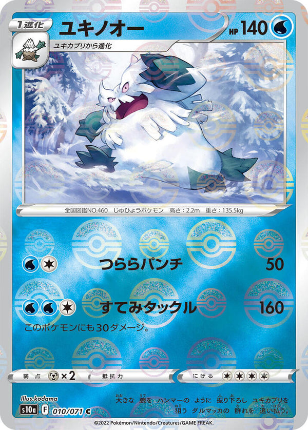 Abomasnow (Mirror Holofoil) - Pokémon (Japan)
