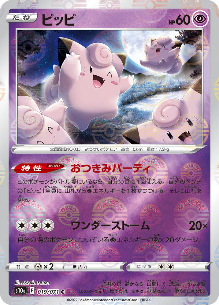 Clefairy (Mirror Holofoil)