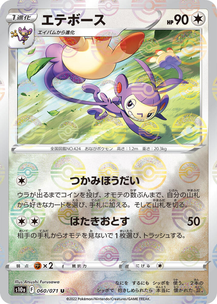 Ambipom (Mirror Holofoil)