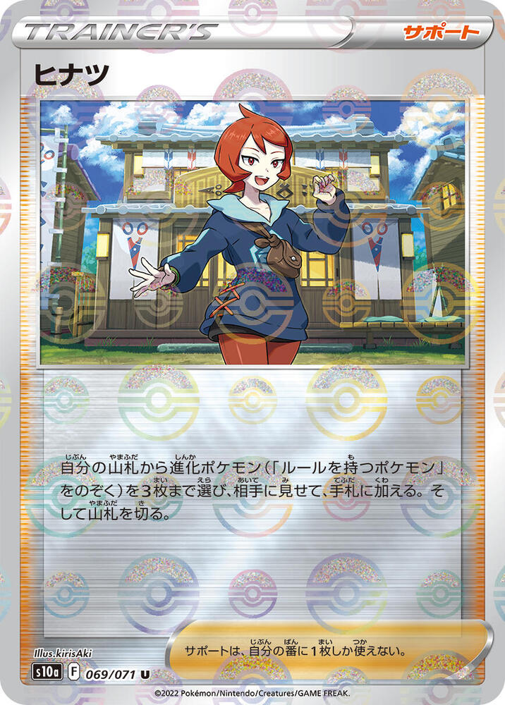 Arezu - 069/071 (Mirror Holofoil)