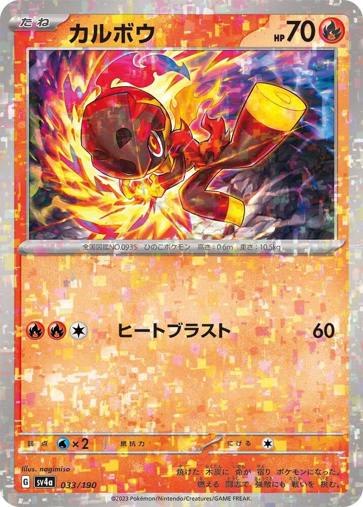 Charcadet - 033/190 (Mirror Holofoil)