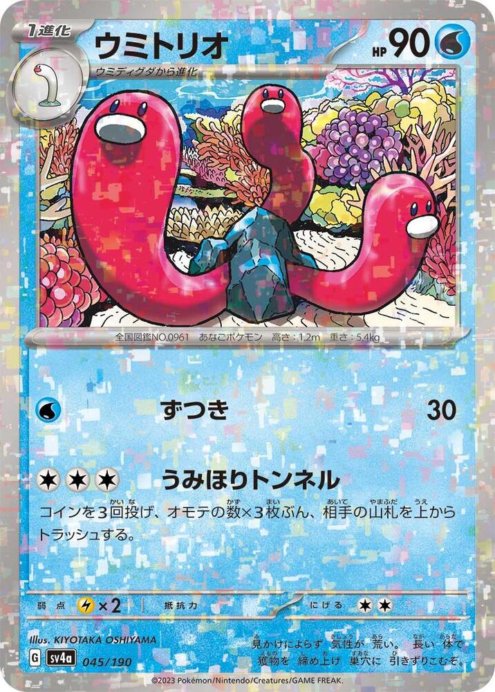 Wugtrio - 045/190 (Mirror Holofoil)