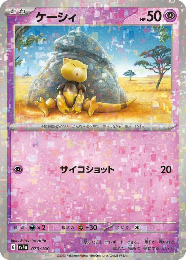 Abra - 073/190 (Mirror Holofoil) - Pokémon (Japan)