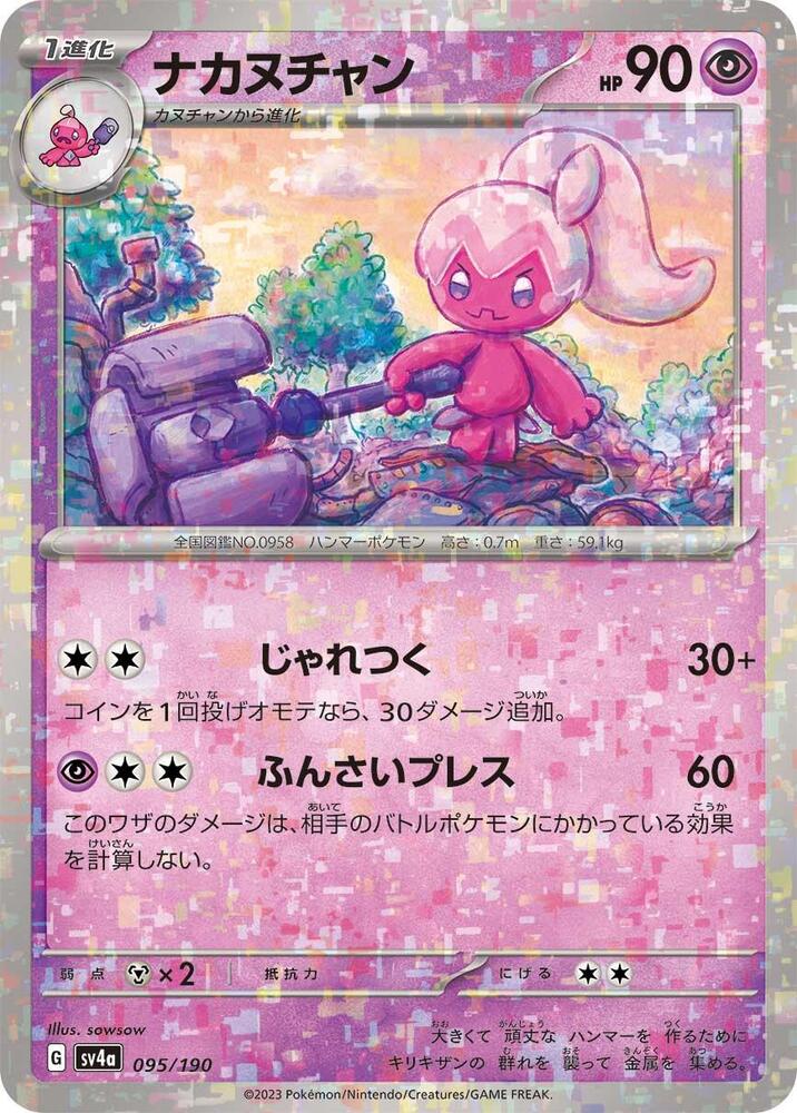 Tinkatuff - 095/190 (Mirror Holofoil)