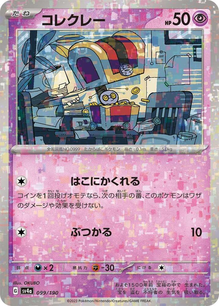 Gimmighoul (Mirror Holofoil)