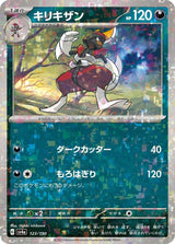 Bisharp - 123/190 (Mirror Holofoil) - Pokémon (Japan)