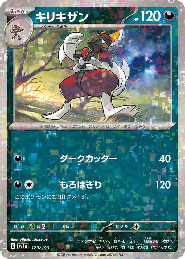 Bisharp - 123/190 (Mirror Holofoil) - Pokémon (Japan)