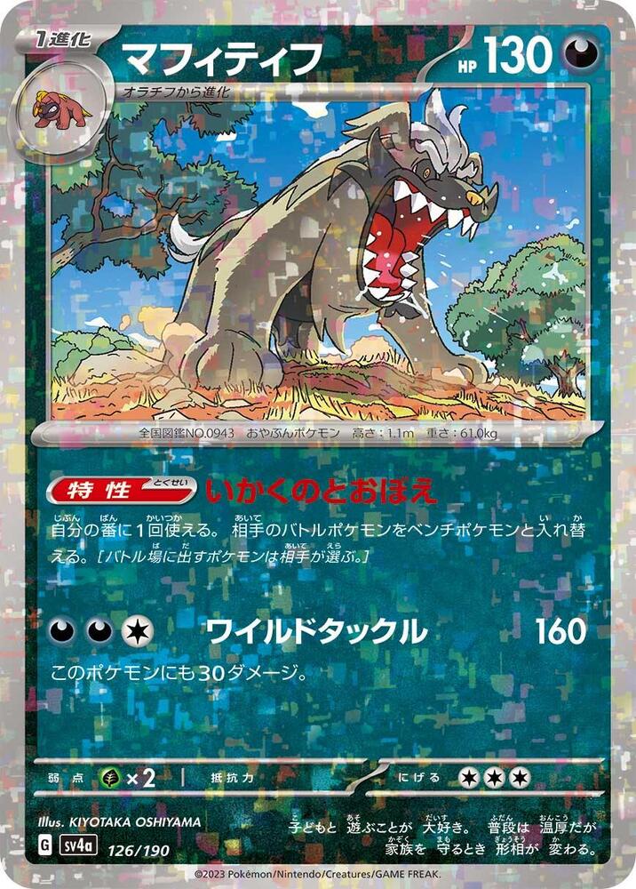 Mabosstiff - 126/190 (Mirror Holofoil)
