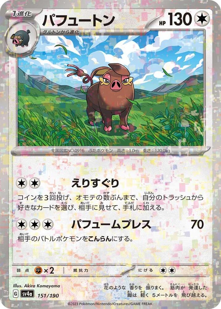 Oinkologne - 151/190 (Mirror Holofoil)