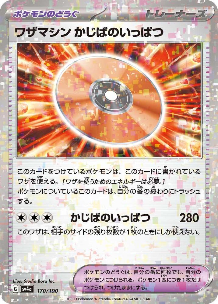 Technical Machine: Crisis Punch (Mirror Holofoil)