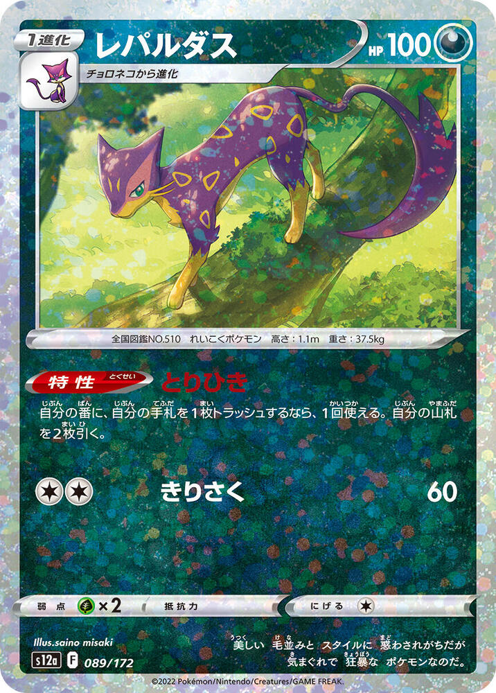 Liepard (Mirror Holofoil)