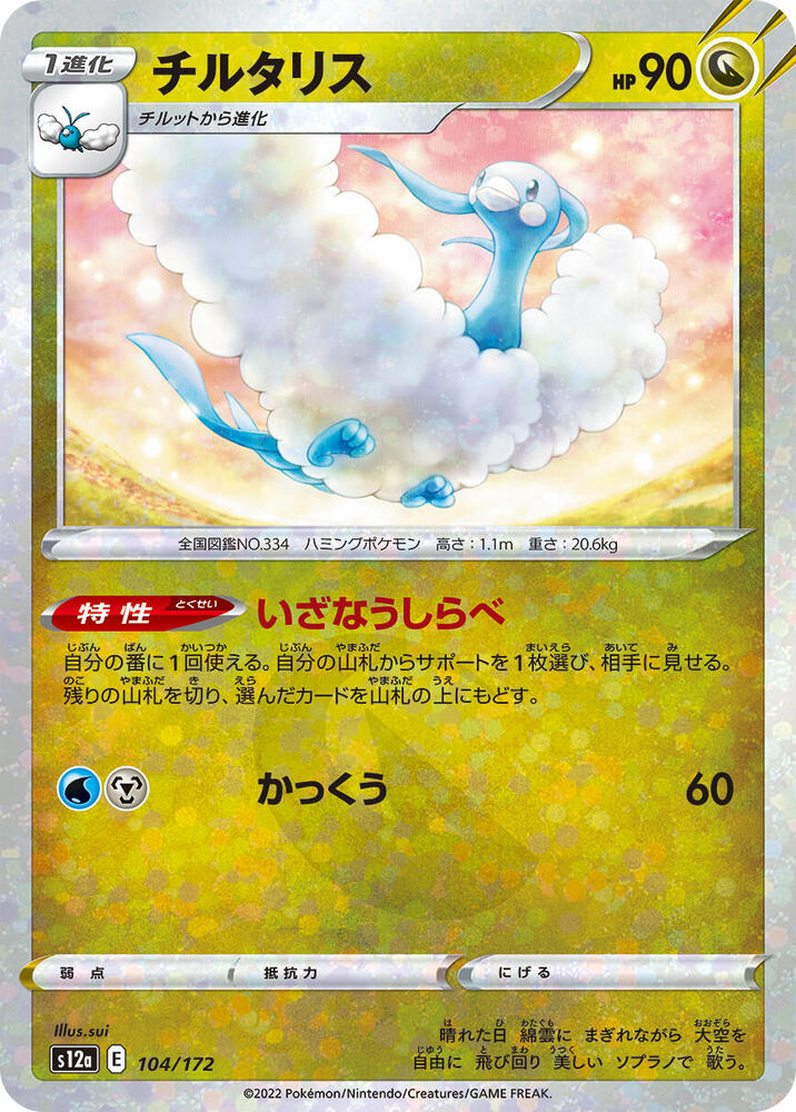 Altaria - 104/172 (Mirror Holofoil)