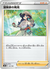 Adventurer's Discovery - 157/184 - Pokémon (Japan)