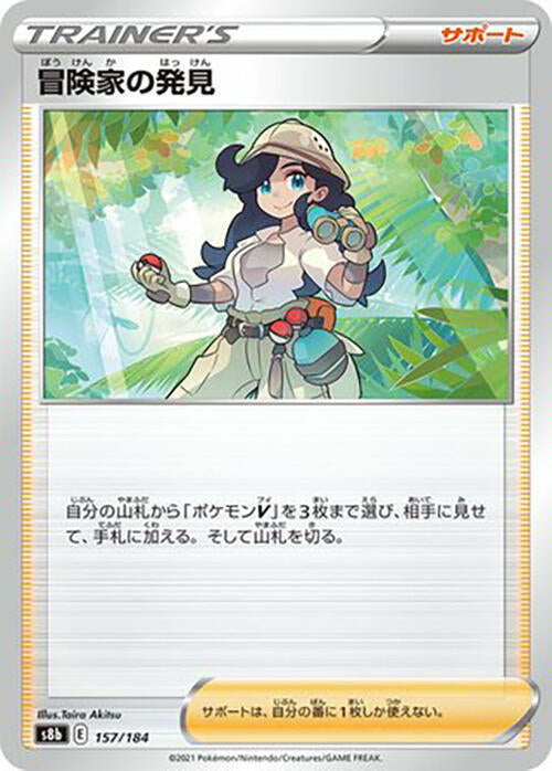 Adventurer's Discovery - 157/184 - Pokémon (Japan)