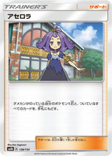 Acerola - Pokémon (Japan)
