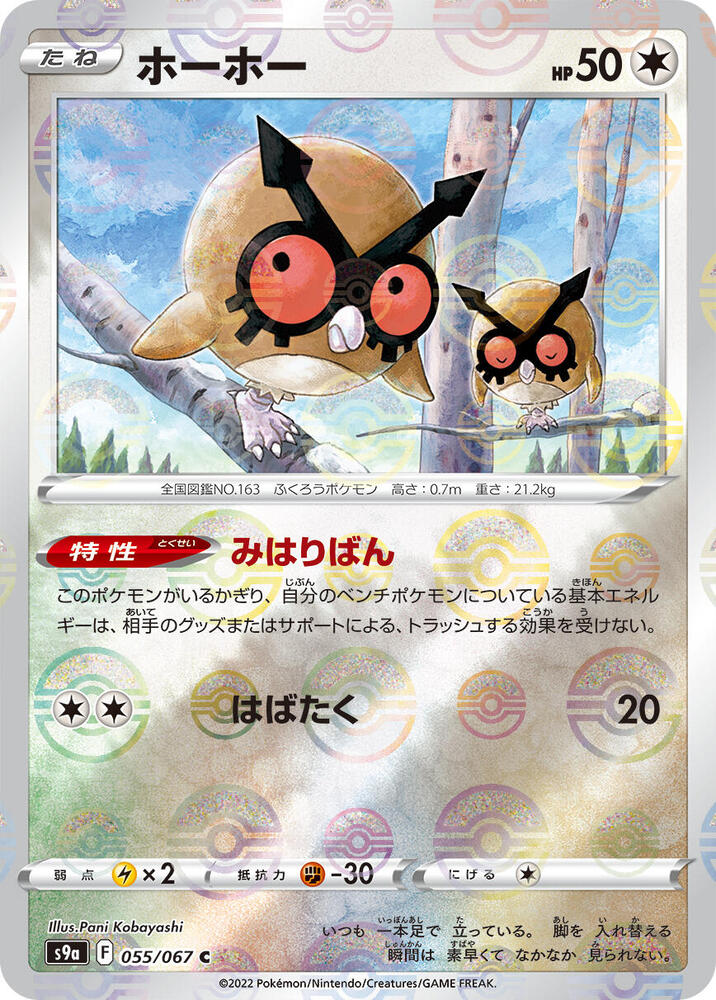 Hoothoot - 055/067 (Poke Ball Pattern)