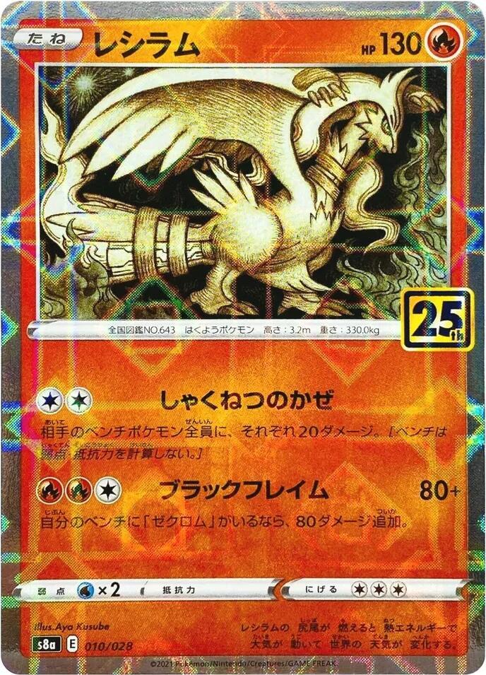 Reshiram (Mirror Holofoil)