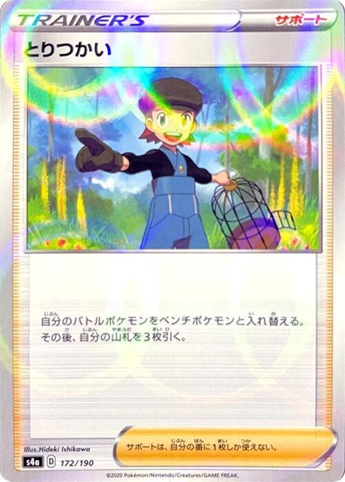 Bird Keeper - 172/190 (Mirror Holofoil) - Pokémon (Japan)