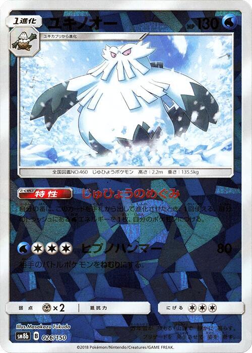 Abomasnow (Mirror Holofoil) - Pokémon (Japan)