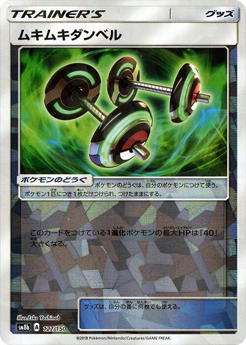 Bodybuilding Dumbbells (Mirror Holofoil) - Pokémon (Japan)