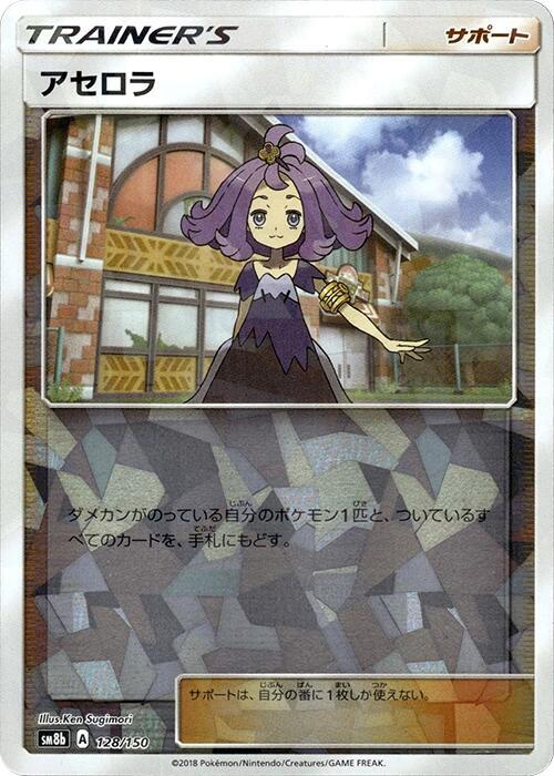 Acerola (Mirror Holofoil) - Pokémon (Japan)