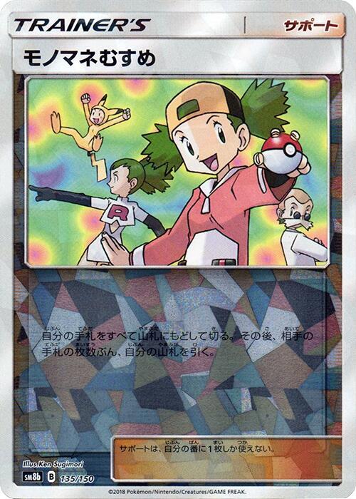 Copycat (Mirror Holofoil)