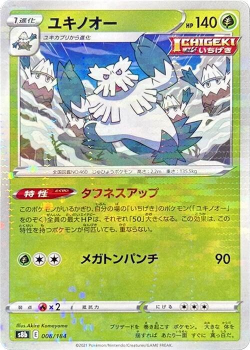 Abomasnow - 008/184 (Mirror Holofoil) - Pokémon (Japan)