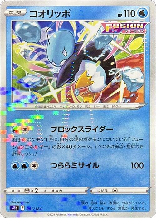 Eiscue (Mirror Holofoil)