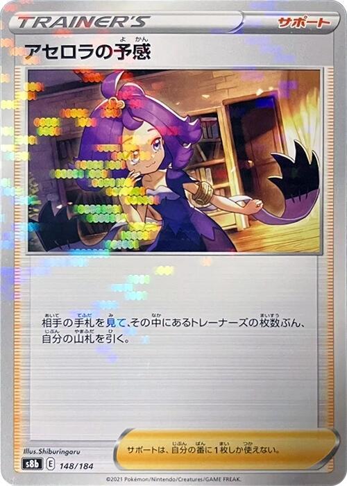 Acerola's Premonition - 148/184 (Mirror Holofoil) - Pokémon (Japan)