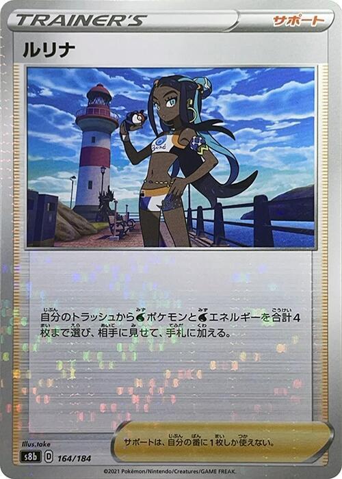 Nessa - 164/184 (Mirror Holofoil)