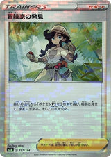 Adventurer's Discovery - 157/184 (Mirror Holofoil) - Pokémon (Japan)