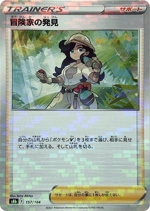 Adventurer's Discovery - 157/184 (Mirror Holofoil) - Pokémon (Japan)