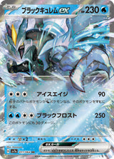 Black Kyurem ex - 011/064 - Pokémon (Japan)