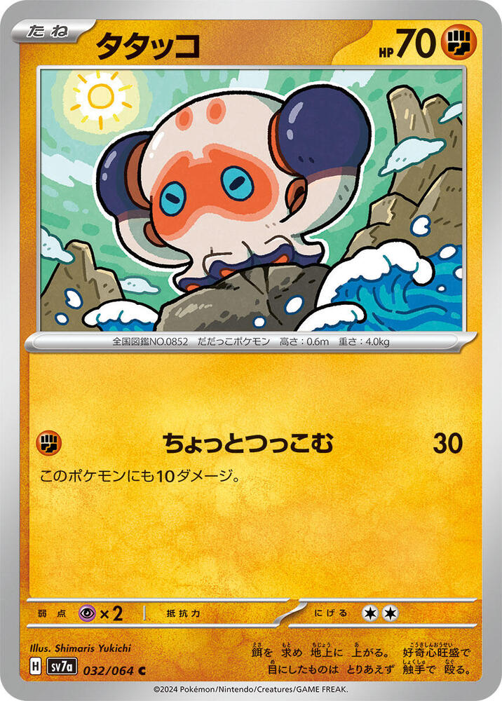 Clobbopus - 032/064