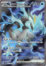 Black Kyurem ex - 077/064 - Pokémon (Japan)
