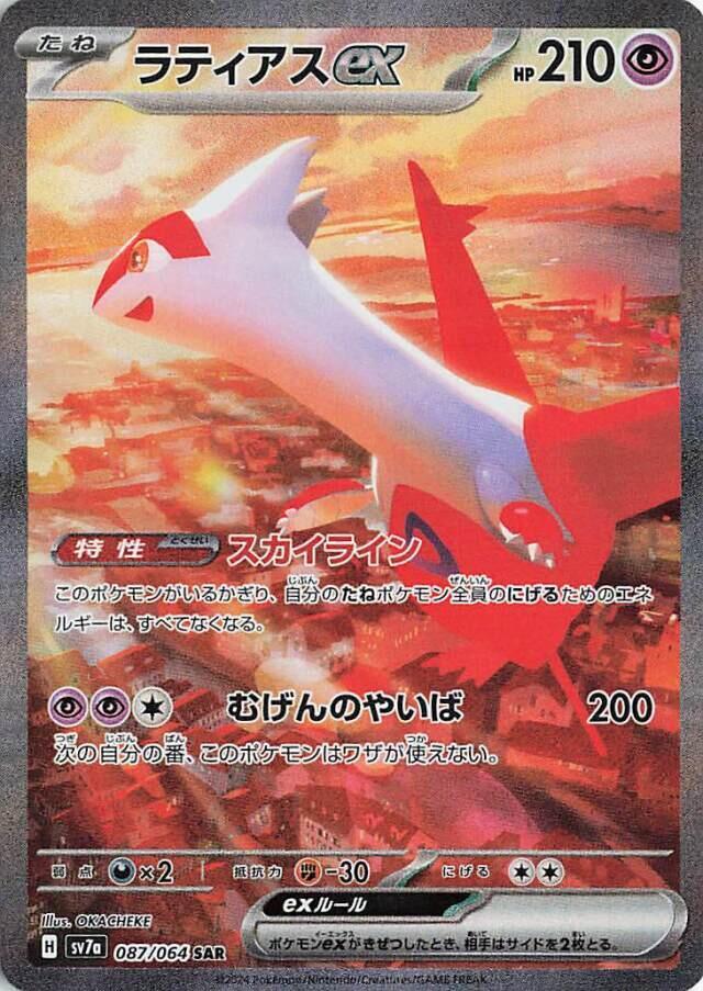 (JP) Latias ex (087/064) [Paradise Dragona]