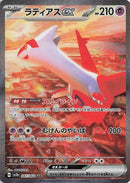 (JP) Latias ex (087/064) [Paradise Dragona]