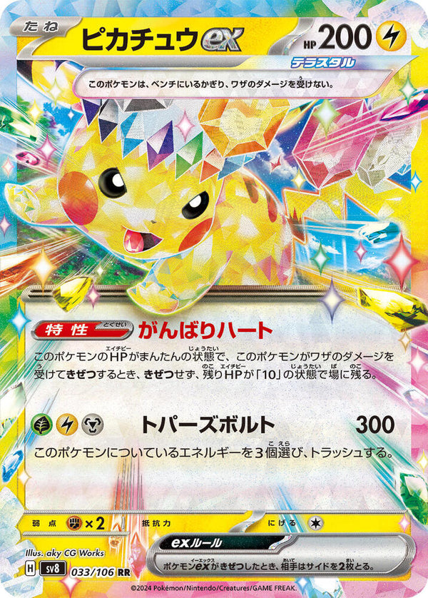 (JP) Pikachu (033/106) [Super Electric Breaker] - Pokémon