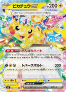 (JP) Pikachu (033/106) [Super Electric Breaker]