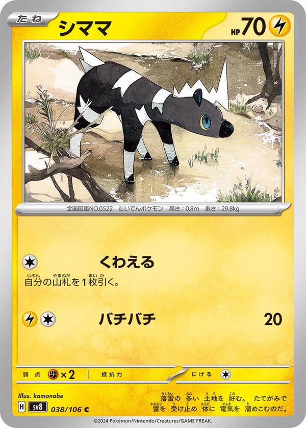 Blitzle - Pokémon (Japan)