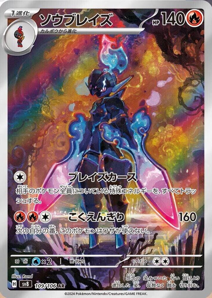 (JP) Ceruledge (109/106) [Super Electric Breaker]