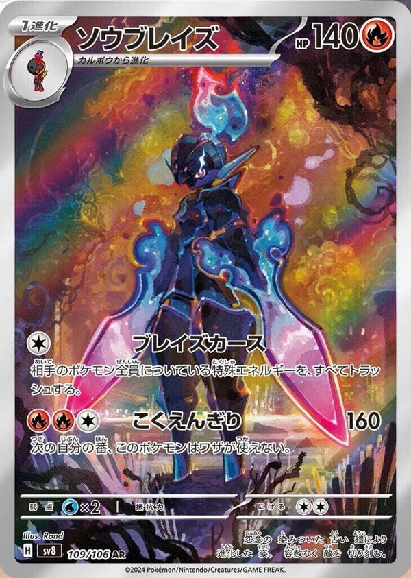 (JP) Ceruledge (109/106) [Super Electric Breaker] - Pokémon