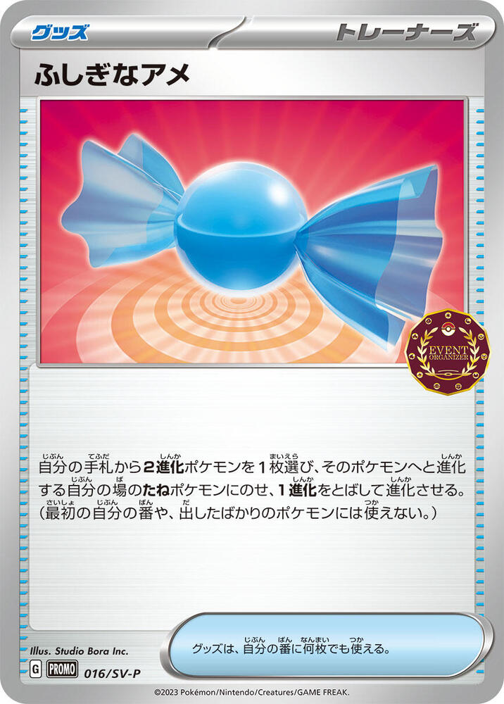 Rare Candy - 016/SV-P