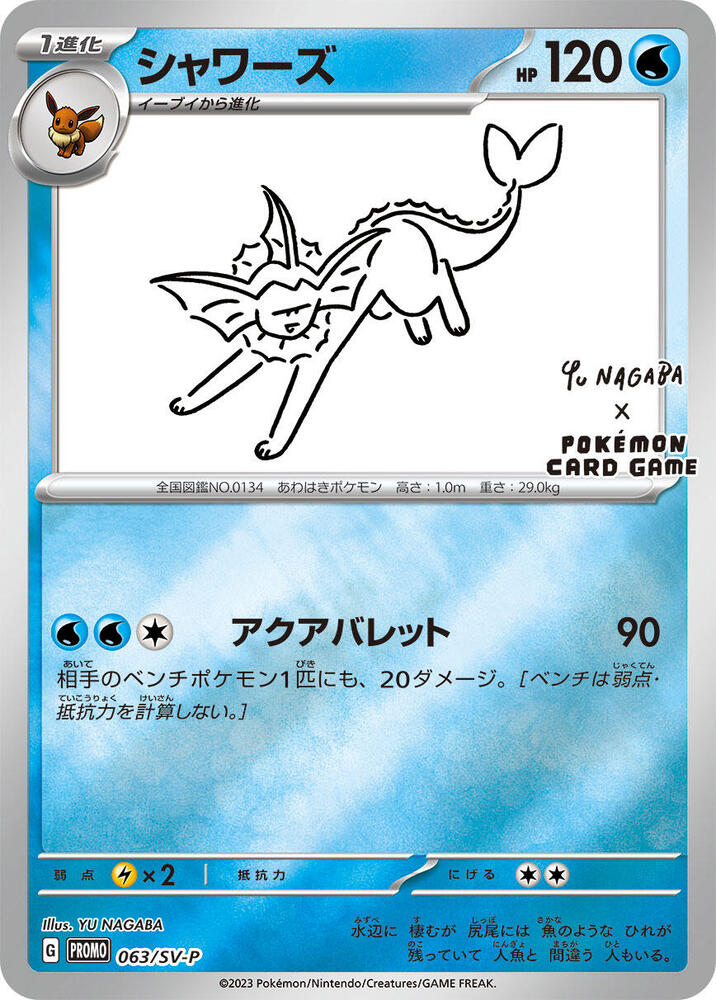 Vaporeon - 063/SV-P