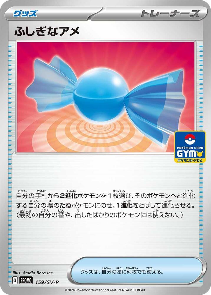 Rare Candy - 159/SV-P