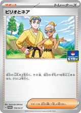 Billy and O'Nare - 170/SV-P - Pokémon (Japan)