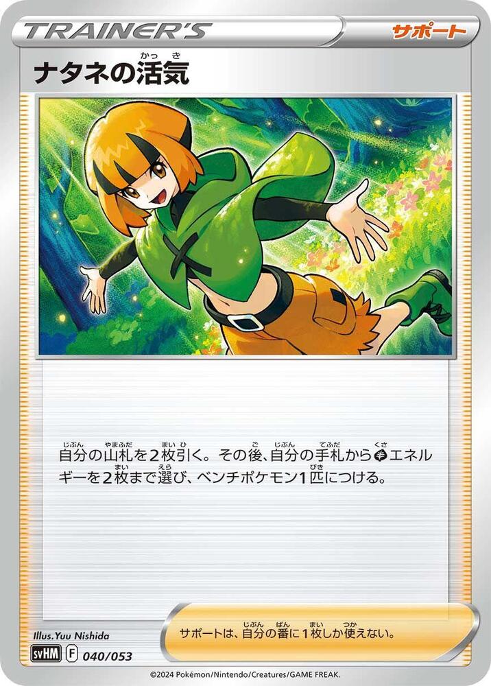 Gardenia's Vigor - 040/053